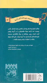 مدرسه نابود کنندگان اژدها جلد سوم گردش علمی در غار مرگبار
